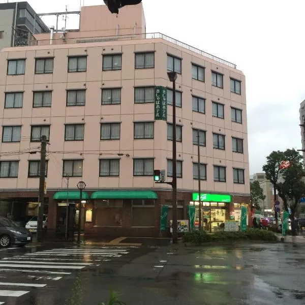 奇斯亚巴酒店，位于Yamashitachō的酒店