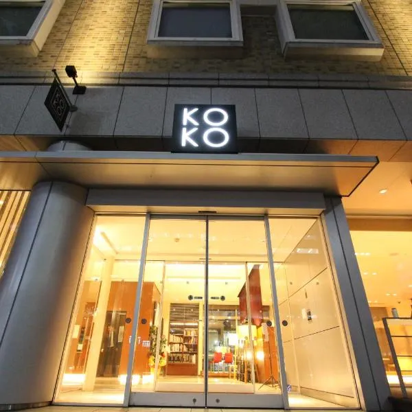 KOKO HOTEL Sendai Kotodai Park，位于仙台的酒店