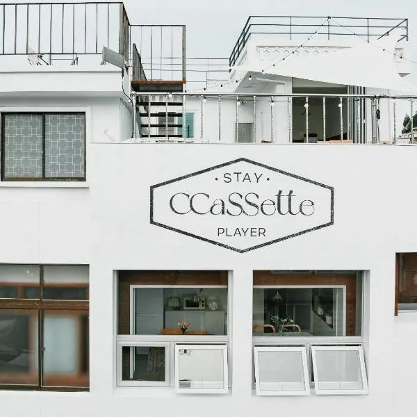 Stay Ccassette Player，位于木浦市的酒店