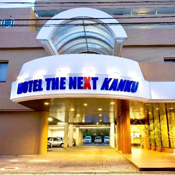 HOTEL THE NEXT KANKU，位于淡轮的酒店