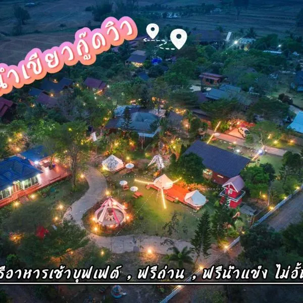 Wangnamkeaw Goodviewresort，位于Ban Khlong Ta Sang的酒店