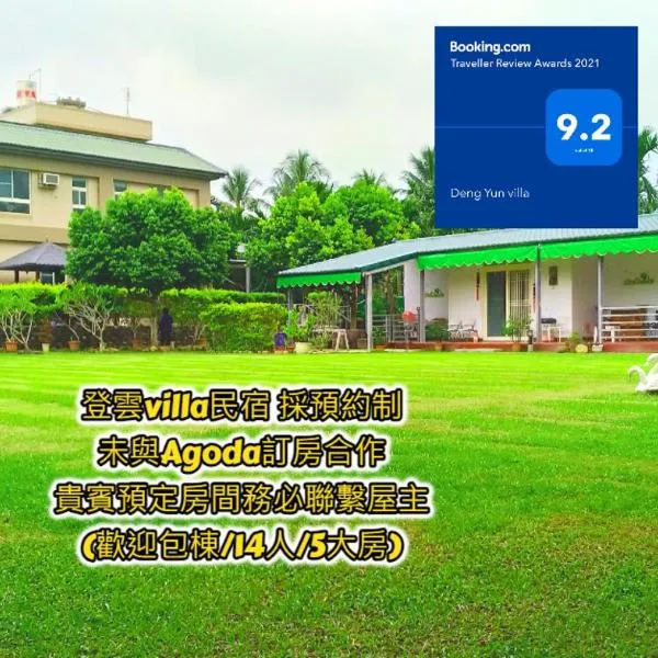 登雲villa，位于Shan-lin的酒店