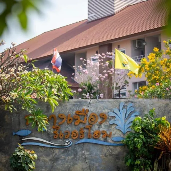 克朗芒河居家旅馆，位于Ban Pho Ngam的酒店