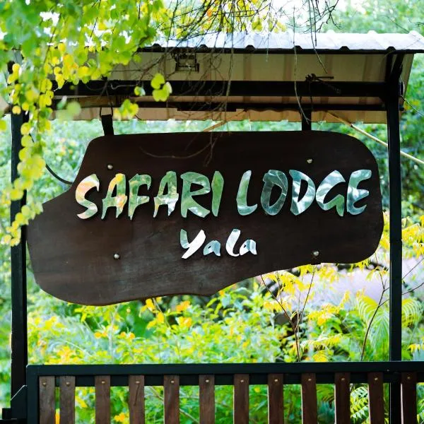 Safari Lodge Yala，位于卡特勒格默的酒店