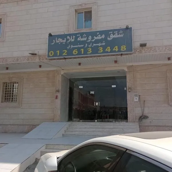 الحمدانية الراقي للأجنحة الفندقية，位于Al ‘Azīzīyah的酒店