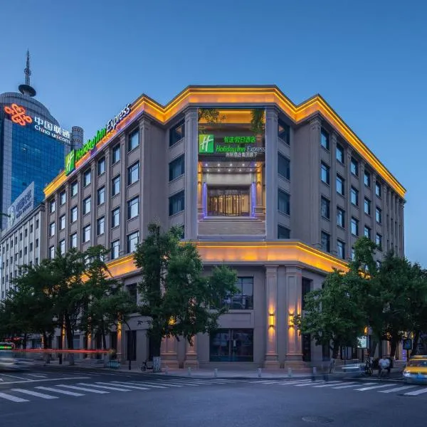 丹东中心智选假日酒店，位于丹东的酒店