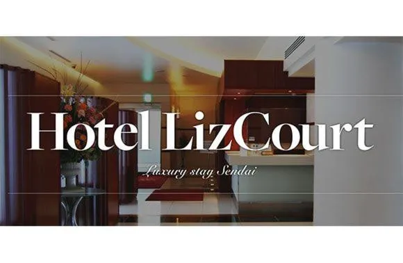 ホテル リズコート HOTEL Liz court，位于仙台的酒店