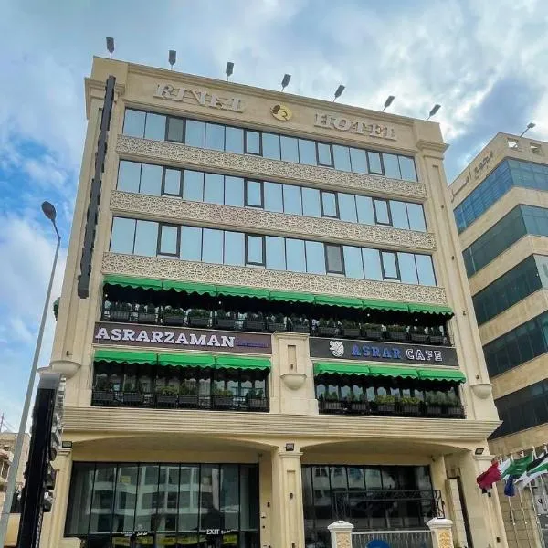 Rival Hotel Amman，位于Rujm al Ḩāwī的酒店