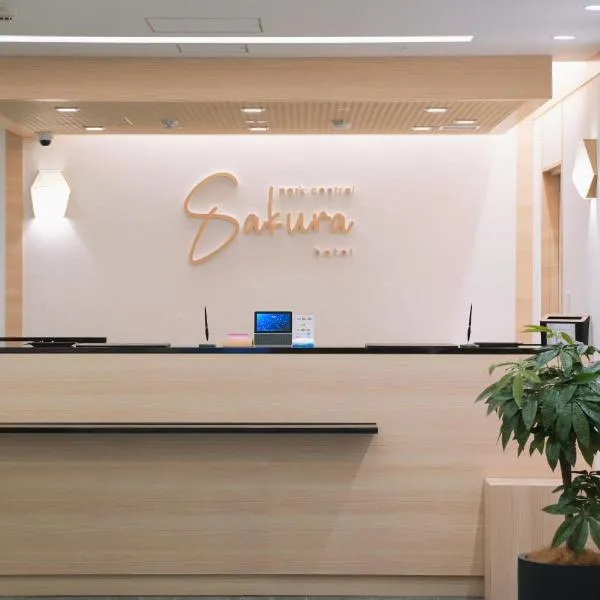 Park Central Sakura Hotel，位于大阪的酒店