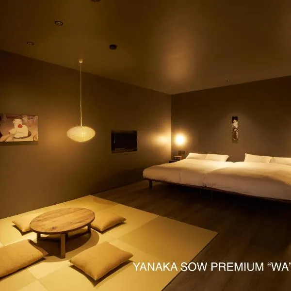 YANAKA SOW，位于东京的酒店