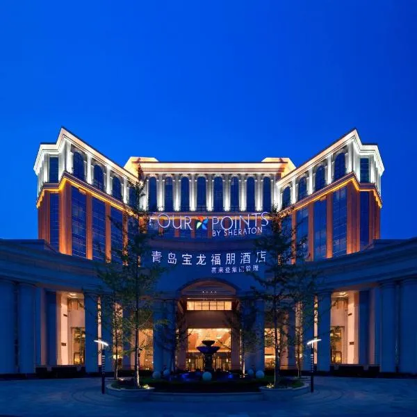 青岛宝龙福朋喜来登酒店，位于Suliu的酒店