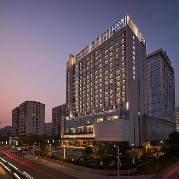 嘉兴福朋喜来登酒店，位于Wujiaqiao的酒店