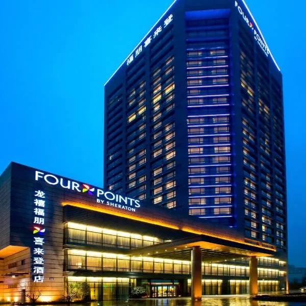 杭州龙禧福朋喜来登酒店，位于Zhujiacun的酒店