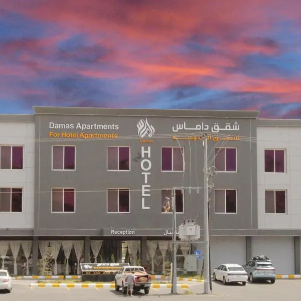 داماس للأجنحة الفندقية Damas Hotel Suites，位于Al Maraghah的酒店