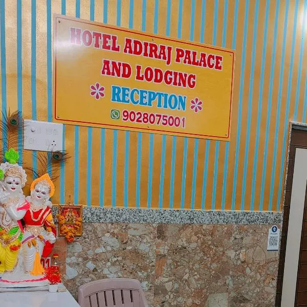 hotel adiraj palace and lodging，位于Bhorvādi的酒店