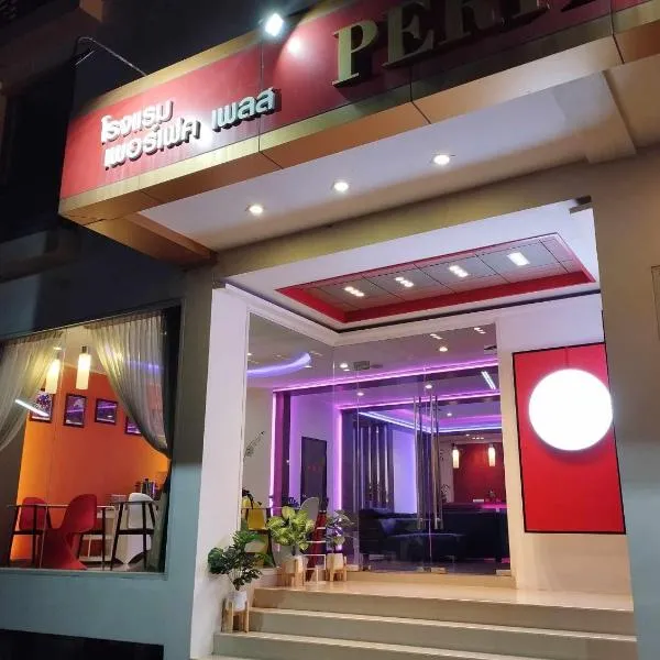 เพอร์เฟลคเพลช (Perfect Place Hotel)，位于Sadao的酒店