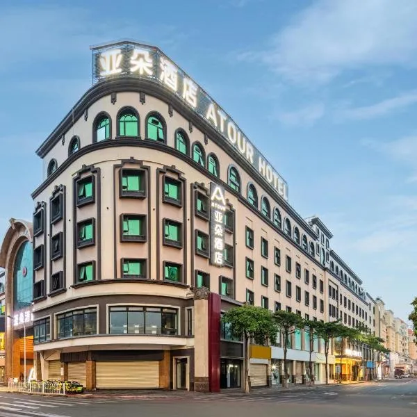 泉州晋江阳光广场亚朵酒店，位于晋江的酒店