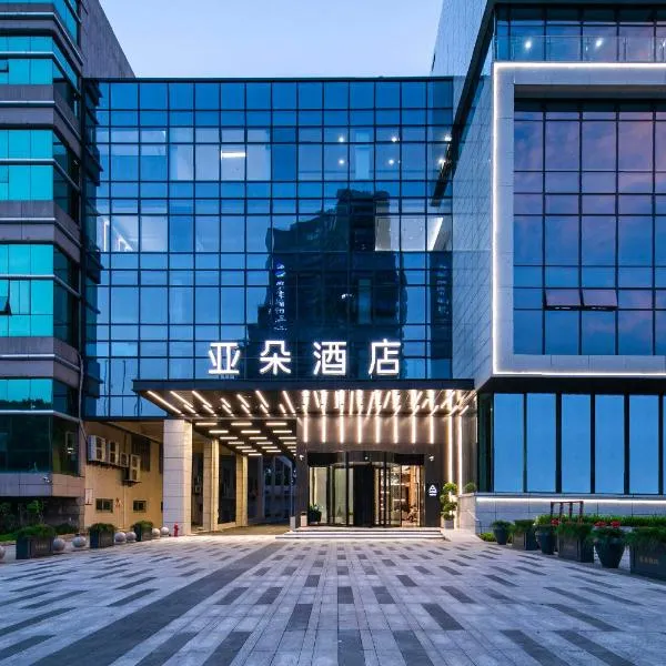 绍兴柯桥亚朵酒店，位于Dongpu的酒店