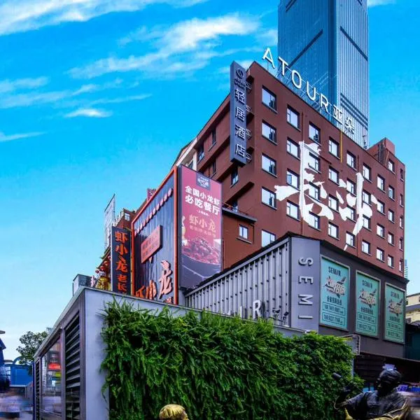 长沙国金中心黄兴路步行街轻居酒店，位于长沙的酒店