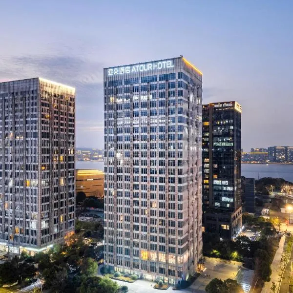 杭州滨江星光大道亚朵酒店，位于杭州的酒店