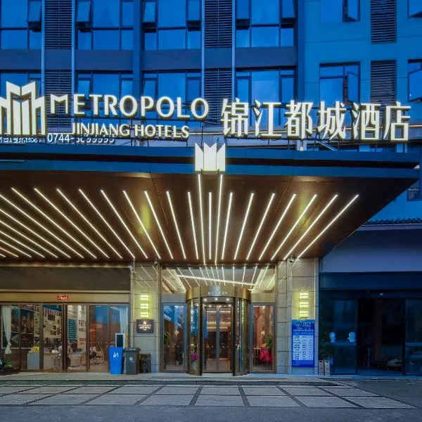 Zhangjiajie Metropolo Hotel，位于Wangjiazhai的酒店