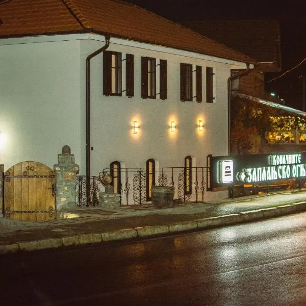 Konačište Zaplanjsko ognjište，位于Bela Palanka的酒店