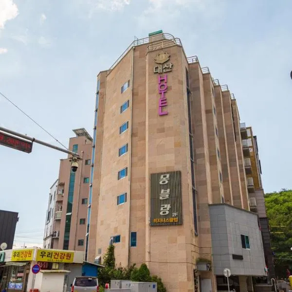 Daesan Hotel，位于平泽市的酒店