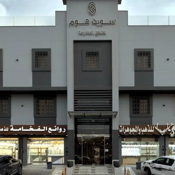 Sweet Home For Serviced Accommodation，位于Baḩrat al Qadīmah的酒店