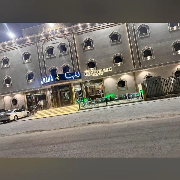 المها للشقق المخدومة，位于Al Thybiyah的酒店