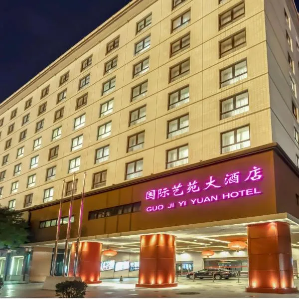 北京国际艺苑大酒店，位于Jiuxianqiao的酒店