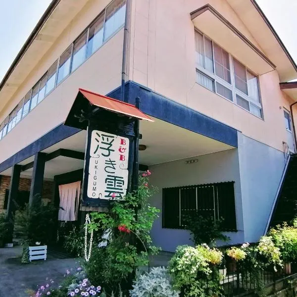 高千穗尤吉古莫住宿加早餐旅馆，位于五瀨町的酒店