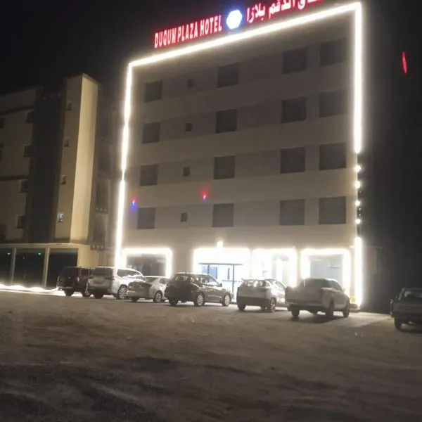 DUQUM PLAZA HOTEL，位于杜科姆的酒店