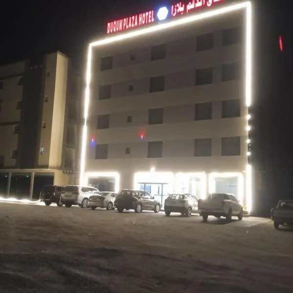 DUQUM PLAZA HOTEL,位于杜科姆的酒店