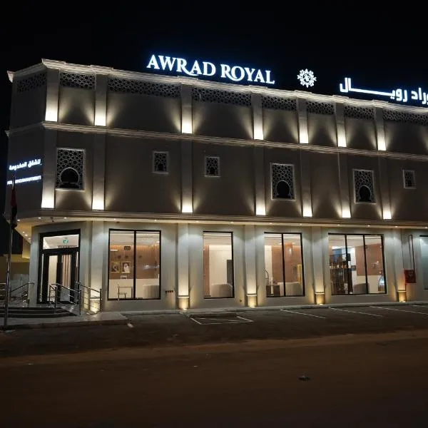 Awrad Royal 2，位于Al Buţayn的酒店