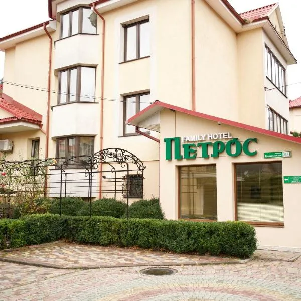 Петрос Family Hotel，位于Pniv的酒店