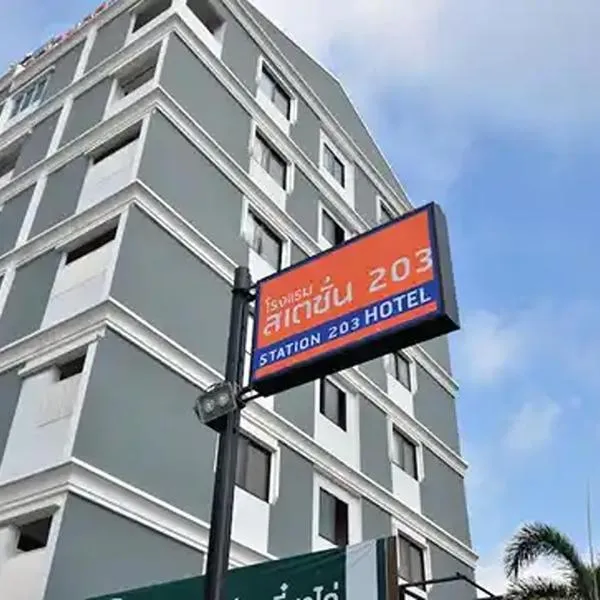 Station 203 Hotel，位于闵埔丽的酒店