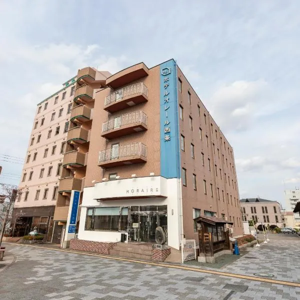 Hotel HORAIRE Saijo，位于西条市的酒店