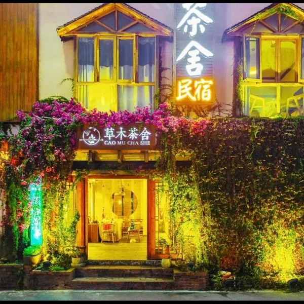 Tea House，位于Hanqiyu的酒店