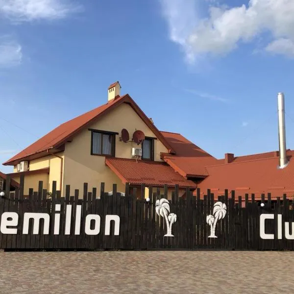 Semillon Club，位于Novyy Yarychiv的酒店