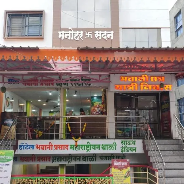 Bhavanichatra Bhakt (yatri) niwas，位于Osmānābād的酒店