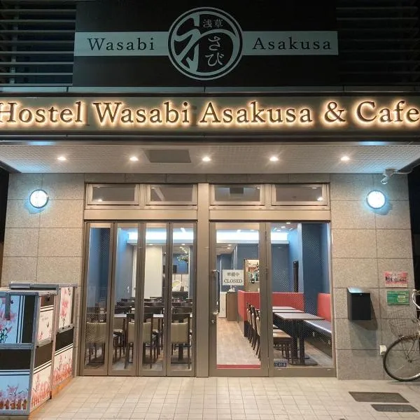 Hostel Wasabi Asakusa，位于东京的酒店