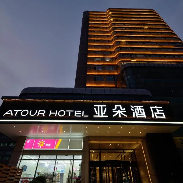 大连火车站亚朵酒店，位于大连的酒店