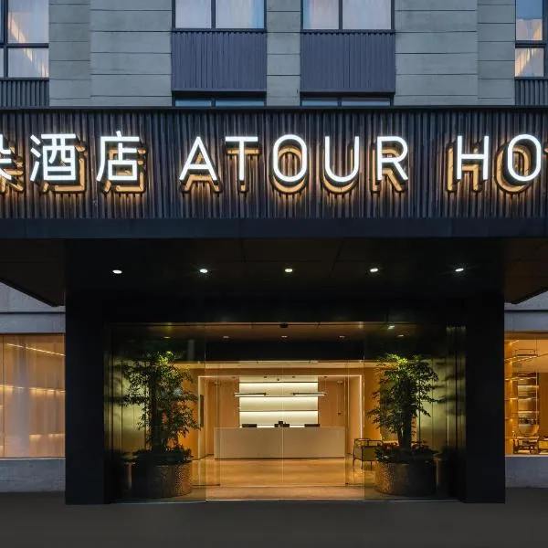 上海虹桥莘庄商务区亚朵酒店，位于上海的酒店