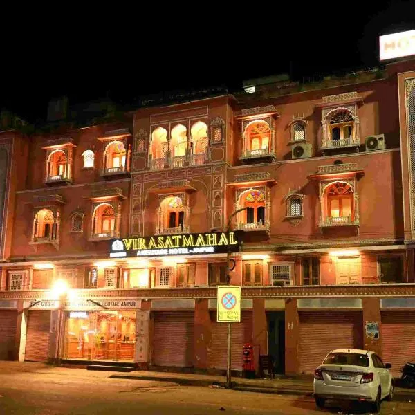 Virasat Mahal Heritage Hotel，位于Amer的酒店