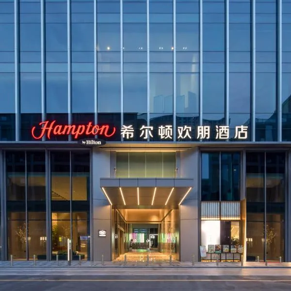 杭州良渚希尔顿欢朋酒店，位于杭州的酒店