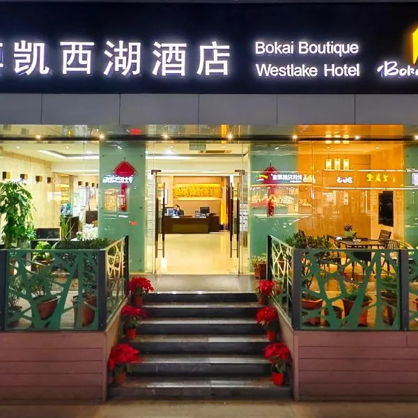 杭州博凯西湖酒店，位于杭州的酒店