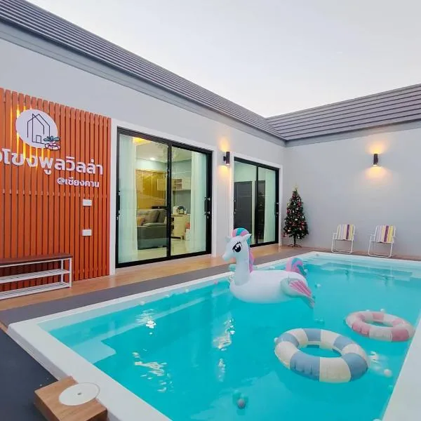 เคียงโขงพูลวิลล่าเชียงคาน Kiang Khong Pool Villa de Chiang Khan，位于清刊的酒店