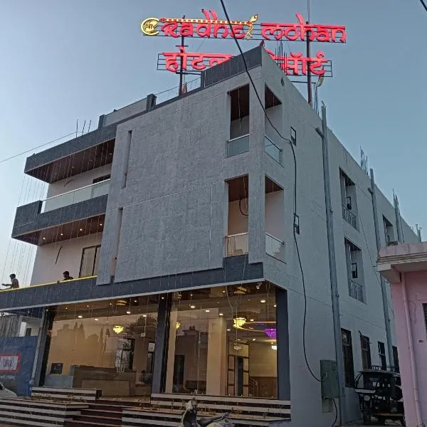 Shree radhe mohan hotel and resort khatushyamji，位于Khātu的酒店