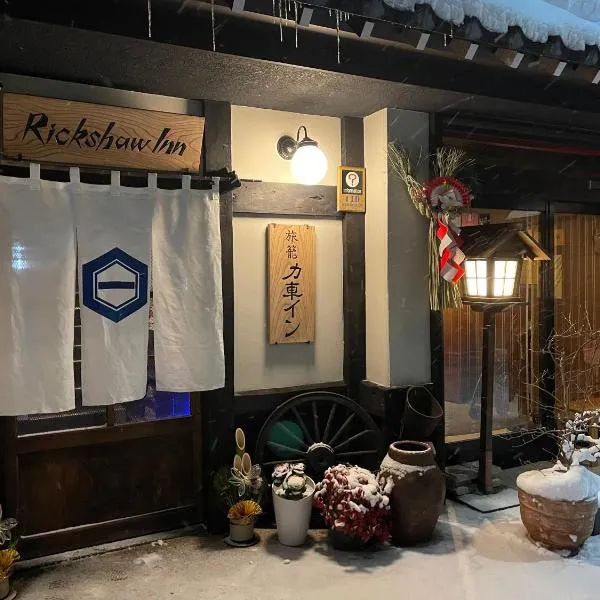 Rickshaw inn，位于高山的酒店