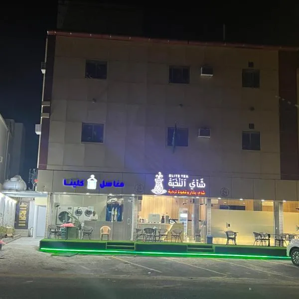 شقق النخبة غرفتين وصالة，位于As Sayl aş Şaghīr的酒店